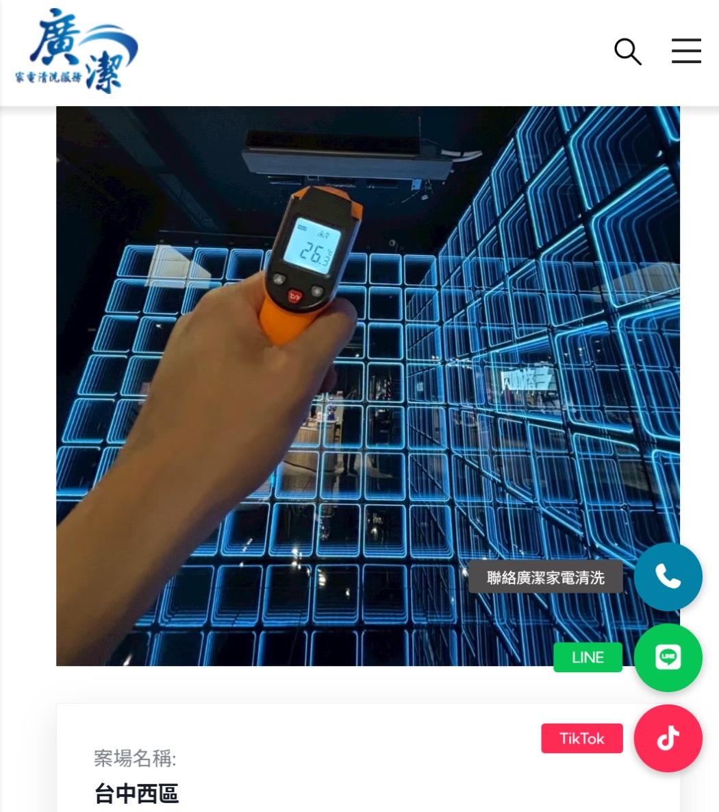 廣潔家電清洗  台中冷氣清洗、台中洗衣機清洗 、台中水塔清洗、冷氣修繕補冷媒 公司官網 台中網頁設計 台中網站設計 彰化網站設計 彰化網頁設計 草屯網頁設計 草屯網站設計 南投網頁設計 南投網站設計 寇德網頁設計 寇德網路科技有限公司