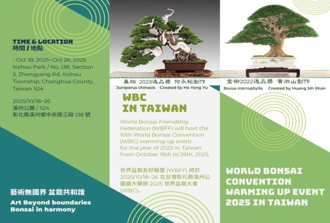 2025WBFF世界盆栽友好聯盟 2025WBC世界盆裁大會 企業官網 台中網頁設計 台中網站設計 彰化網站設計 彰化網頁設計 草屯網頁設計 草屯網站設計 南投網頁設計 南投網站設計 寇德網頁設計 寇德網路科技有限公司